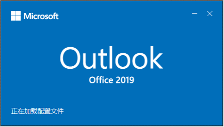 阿里企業(yè)郵箱Outlook2019設(shè)置方法 阿里企業(yè)郵箱Outlook2019設(shè)置方法