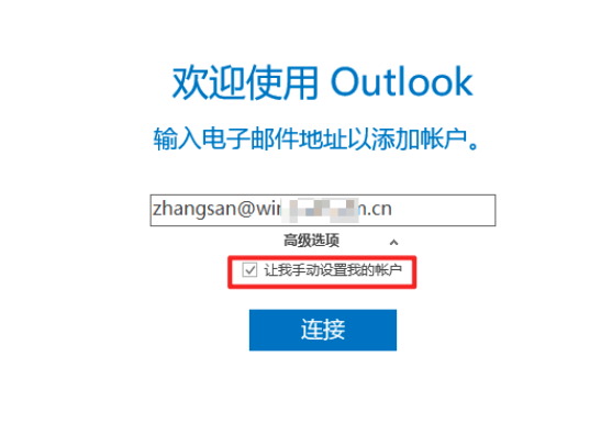 阿里企業(yè)郵箱Outlook2019設(shè)置方法 阿里企業(yè)郵箱Outlook2019設(shè)置方法