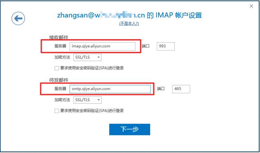 阿里企業(yè)郵箱Outlook2019設(shè)置方法 阿里企業(yè)郵箱Outlook2019設(shè)置方法