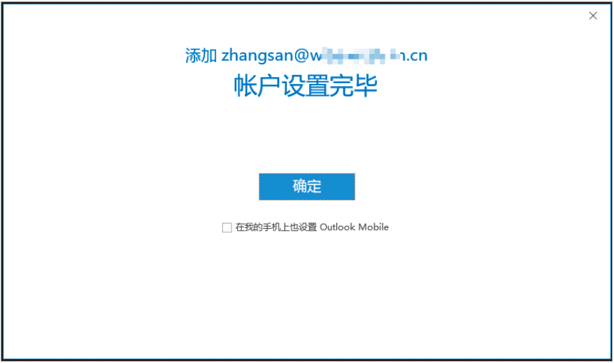 阿里企業(yè)郵箱Outlook2019設(shè)置方法 阿里企業(yè)郵箱Outlook2019設(shè)置方法