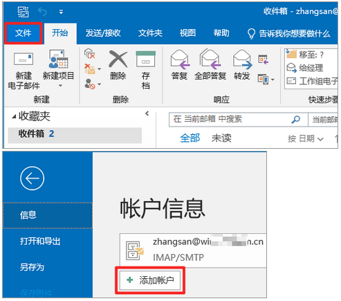 阿里企業(yè)郵箱Outlook2019設(shè)置方法 阿里企業(yè)郵箱Outlook2019設(shè)置方法